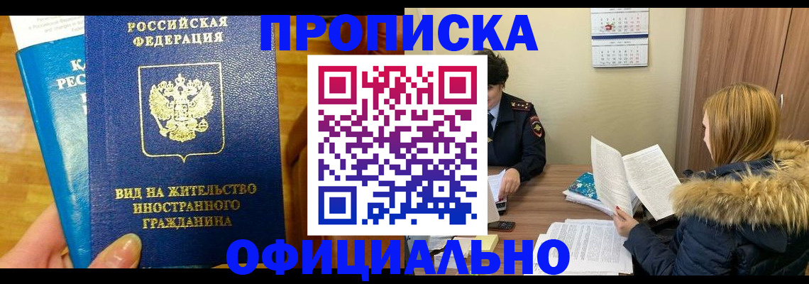 временная регистрация в квартире в Лагани
