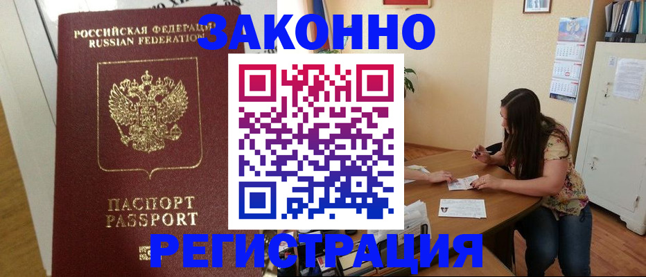 временная регистрация в Лагани